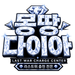 몽땅 다이아 로고